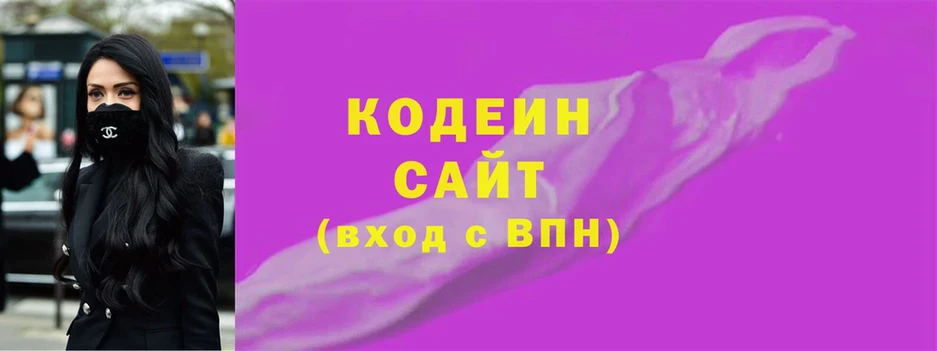 Кодеин напиток Lean (лин)  Белокуриха 